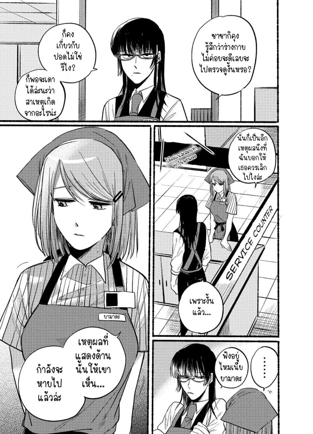 Super no Ura de Yani Suu Hanashi ตอนที่ 16 หน้า 3