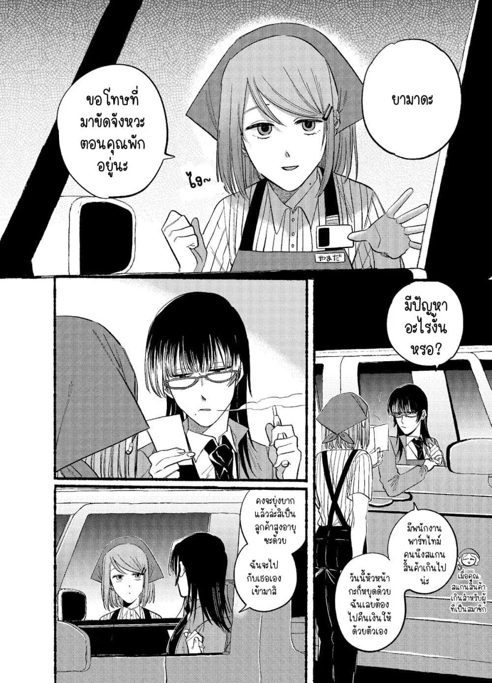 Super no Ura de Yani Suu Hanashi ตอนที่ 17 หน้า 2