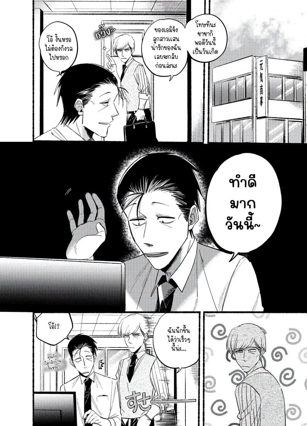 Super no Ura de Yani Suu Hanashi ตอนที่ 18 หน้า 1