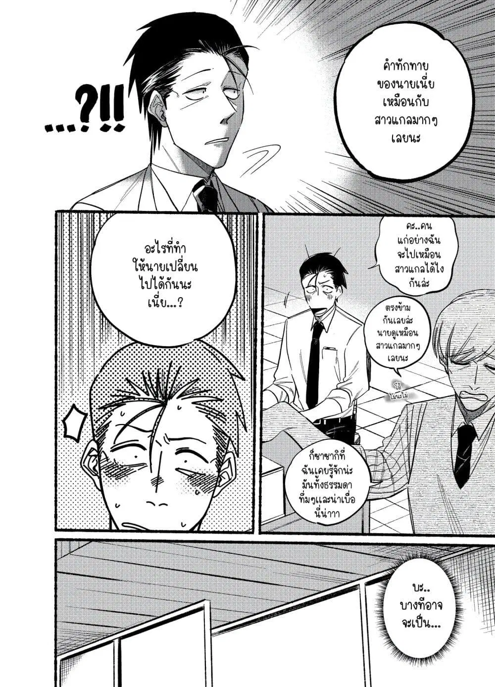Super no Ura de Yani Suu Hanashi ตอนที่ 18 หน้า 2