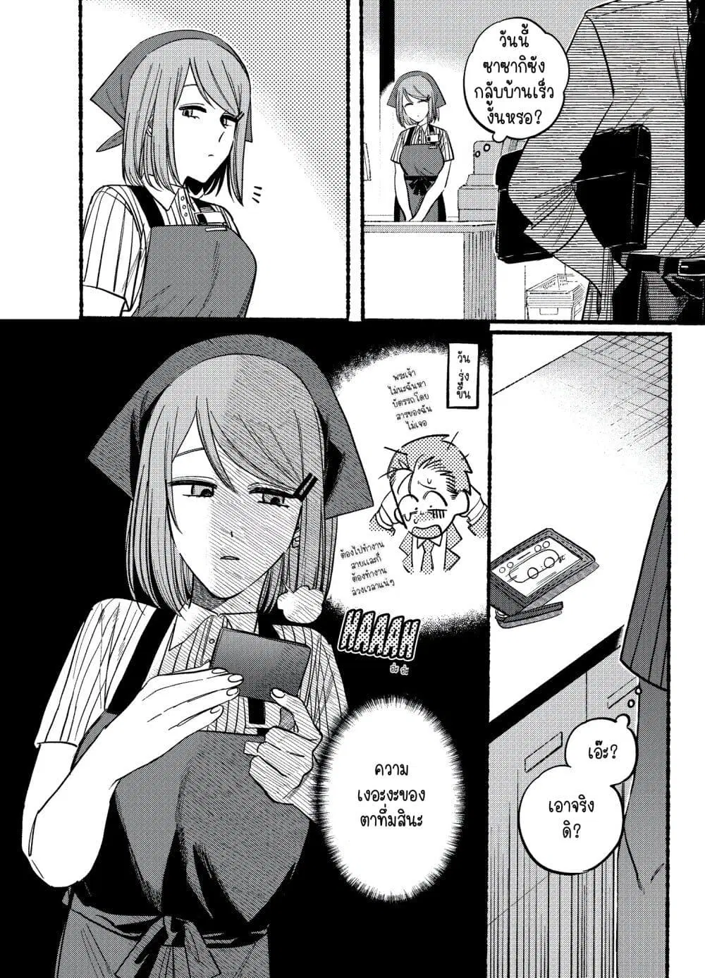 Super no Ura de Yani Suu Hanashi ตอนที่ 19 หน้า 2