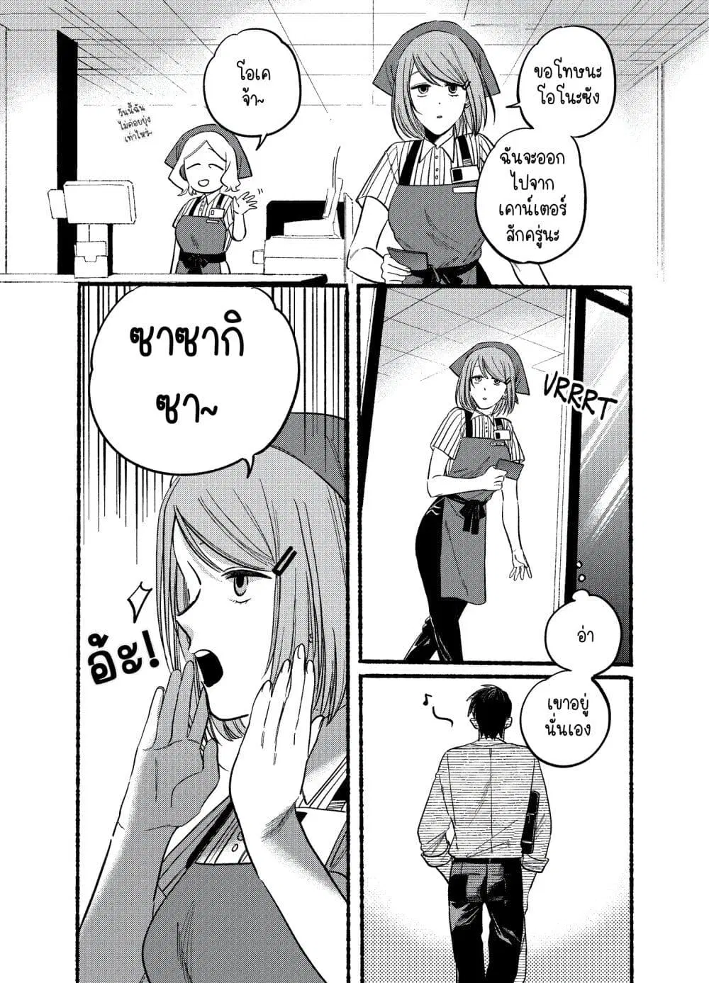 Super no Ura de Yani Suu Hanashi ตอนที่ 19 หน้า 3