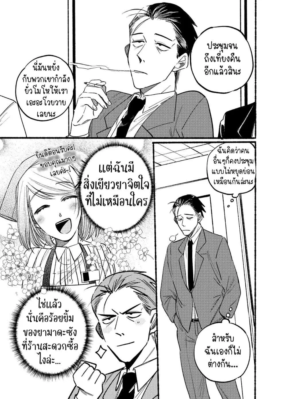 Super no Ura de Yani Suu Hanashi ตอนที่ 2 หน้า 1