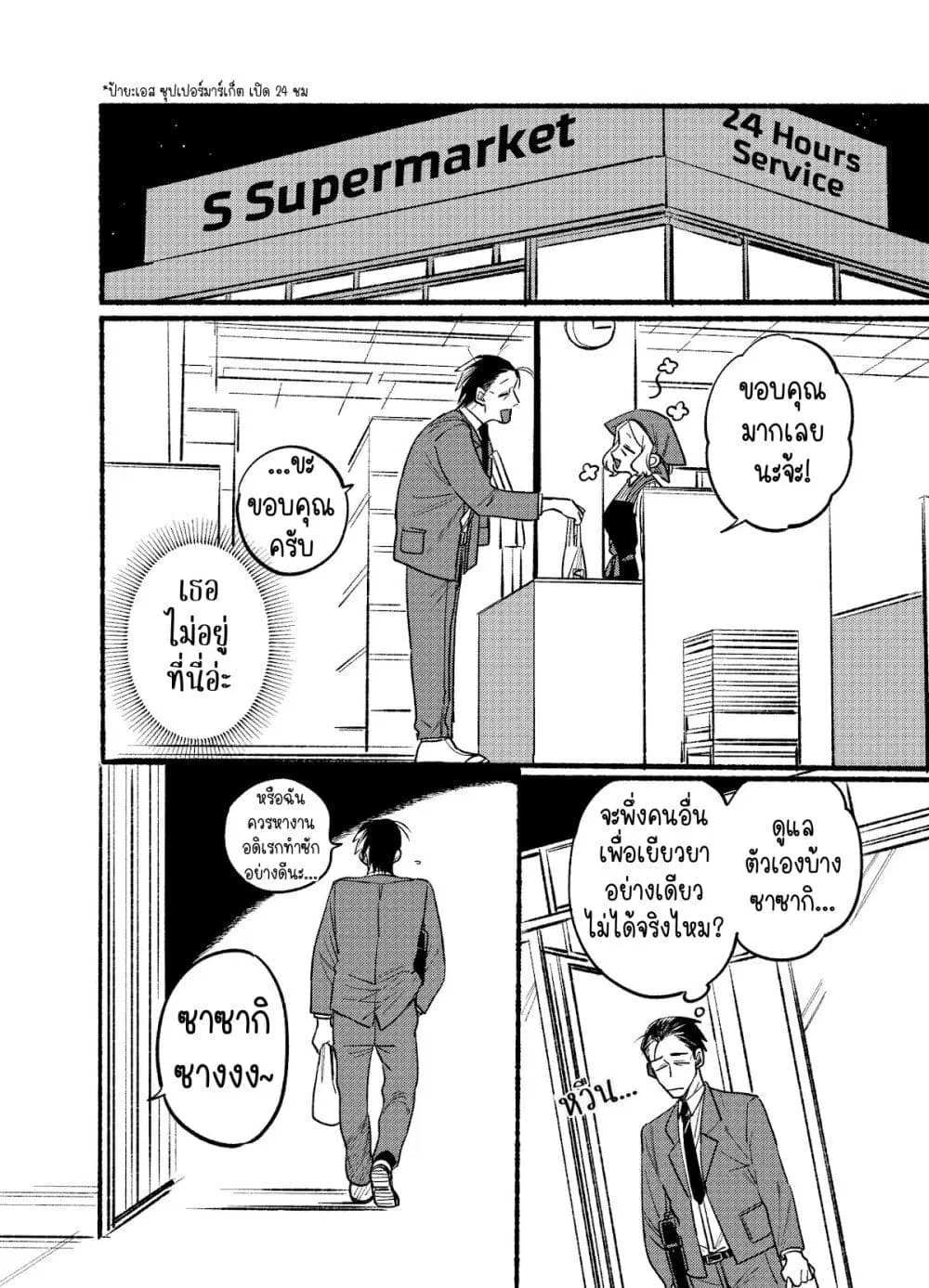 Super no Ura de Yani Suu Hanashi ตอนที่ 2 หน้า 2