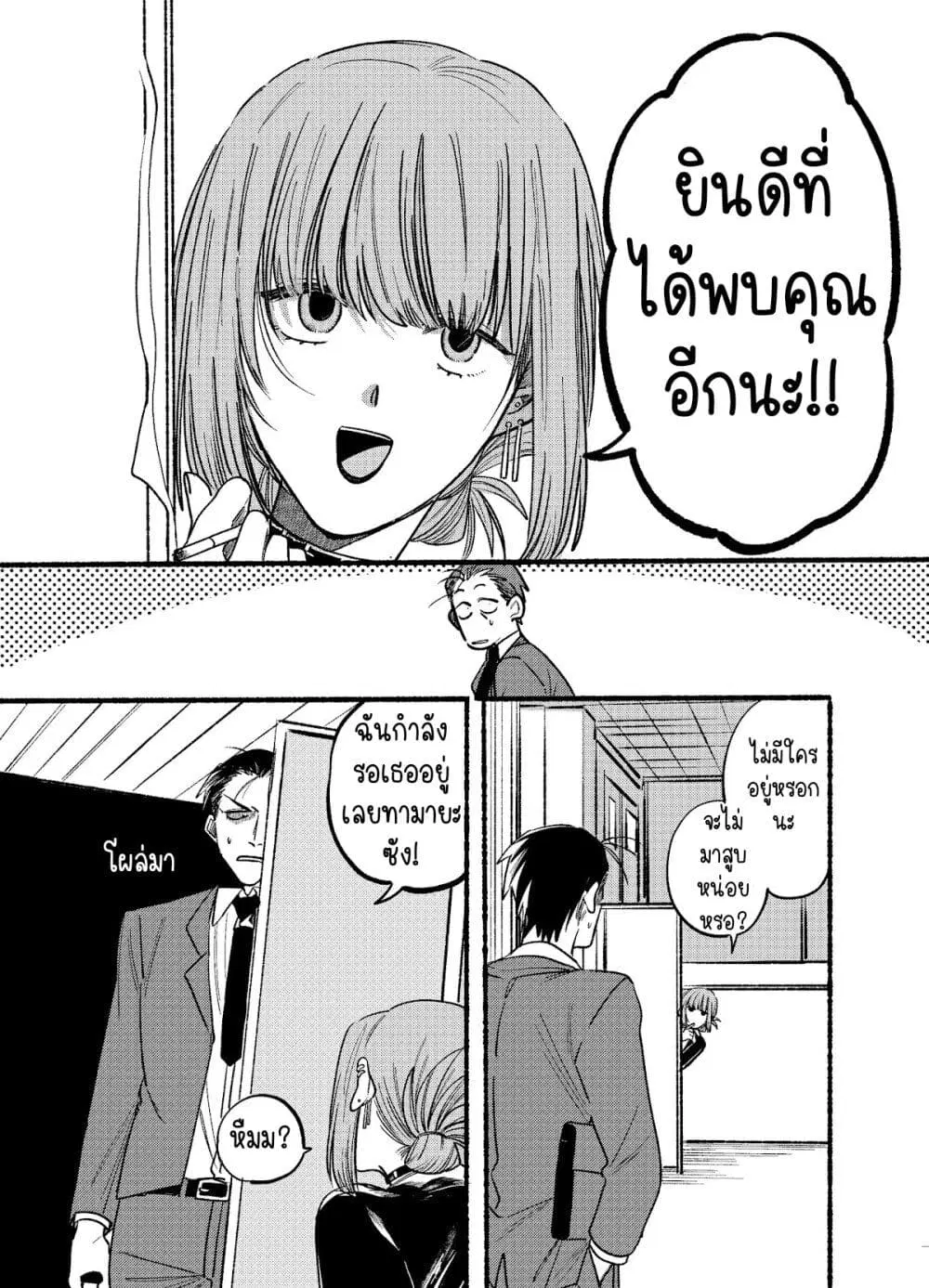 Super no Ura de Yani Suu Hanashi ตอนที่ 2 หน้า 3