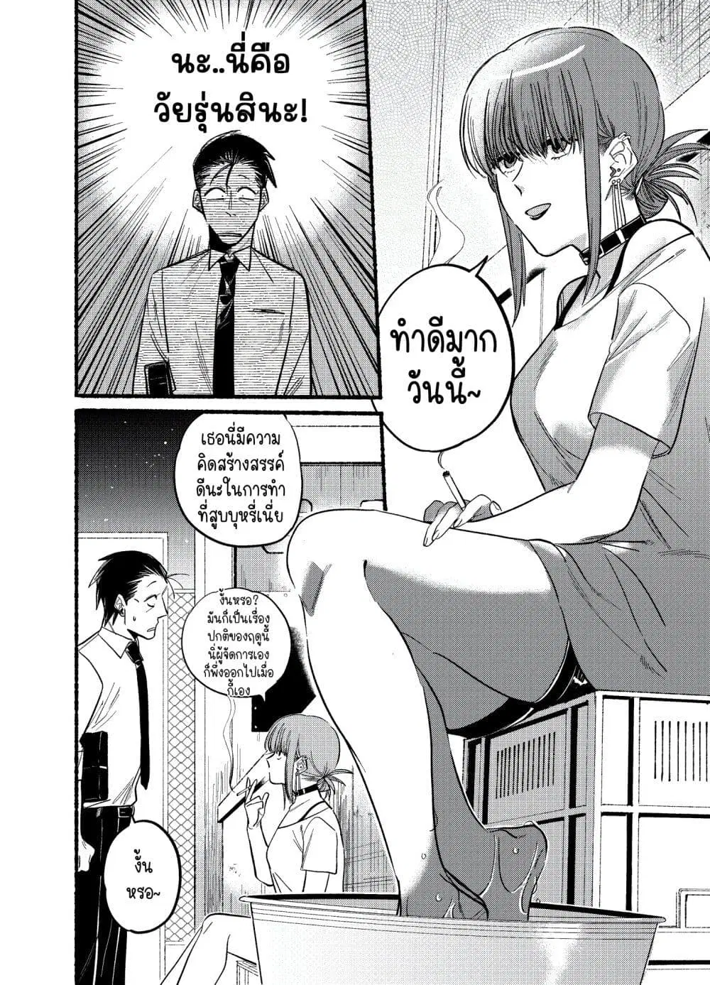 Super no Ura de Yani Suu Hanashi ตอนที่ 20 หน้า 2