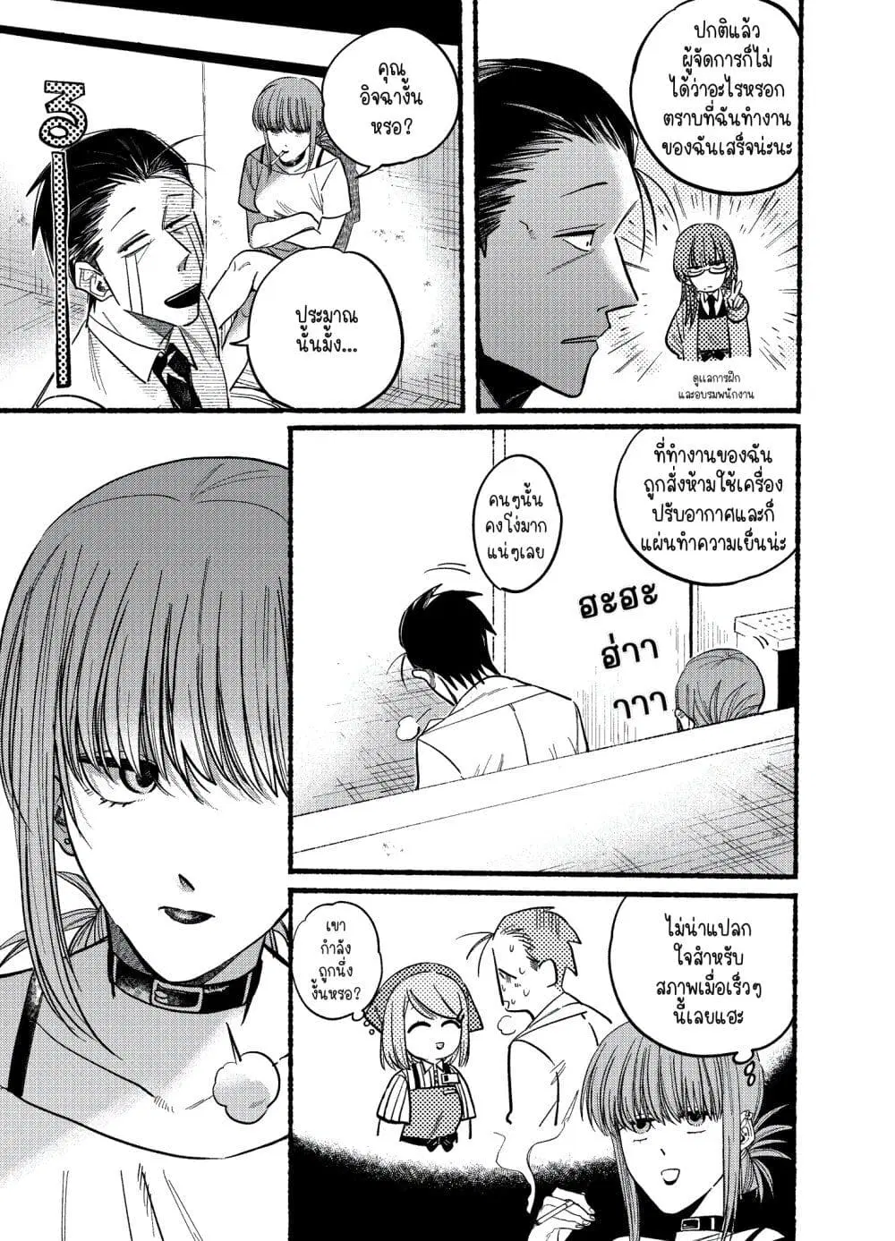Super no Ura de Yani Suu Hanashi ตอนที่ 20 หน้า 3