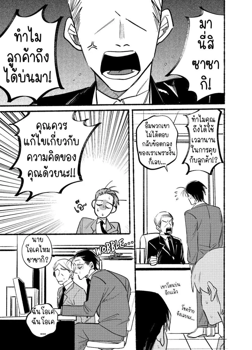 Super no Ura de Yani Suu Hanashi ตอนที่ 3 หน้า 1