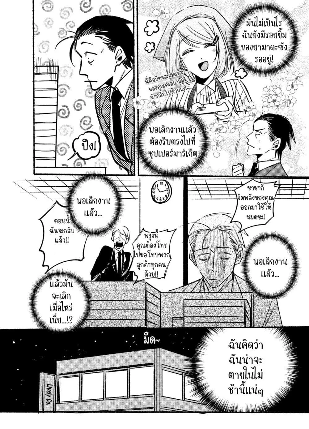 Super no Ura de Yani Suu Hanashi ตอนที่ 3 หน้า 2