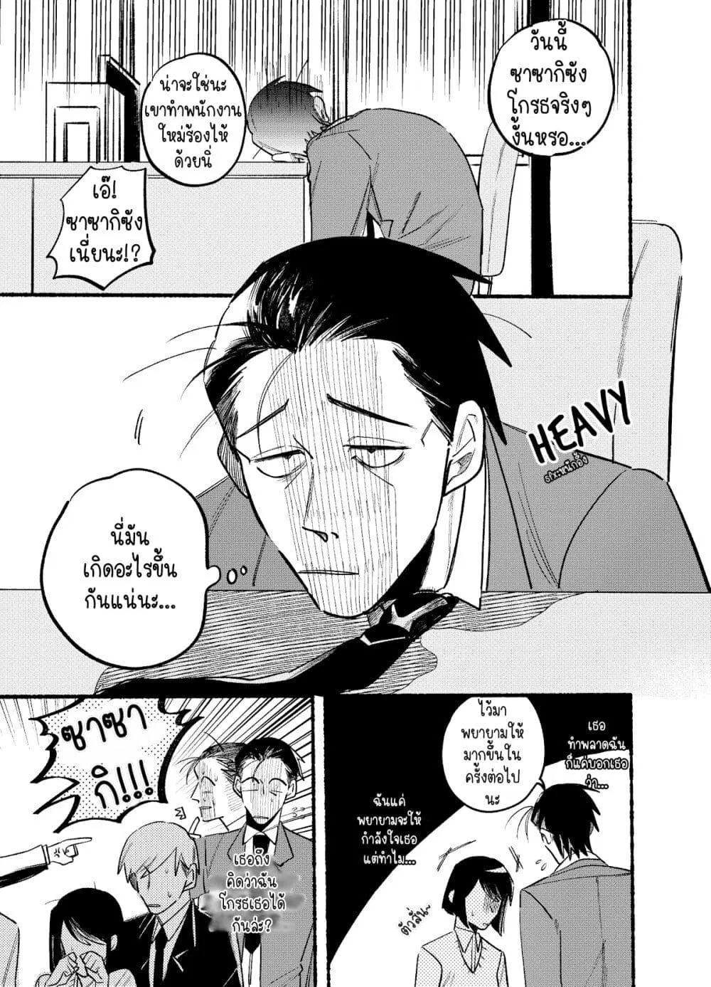 Super no Ura de Yani Suu Hanashi ตอนที่ 4 หน้า 1