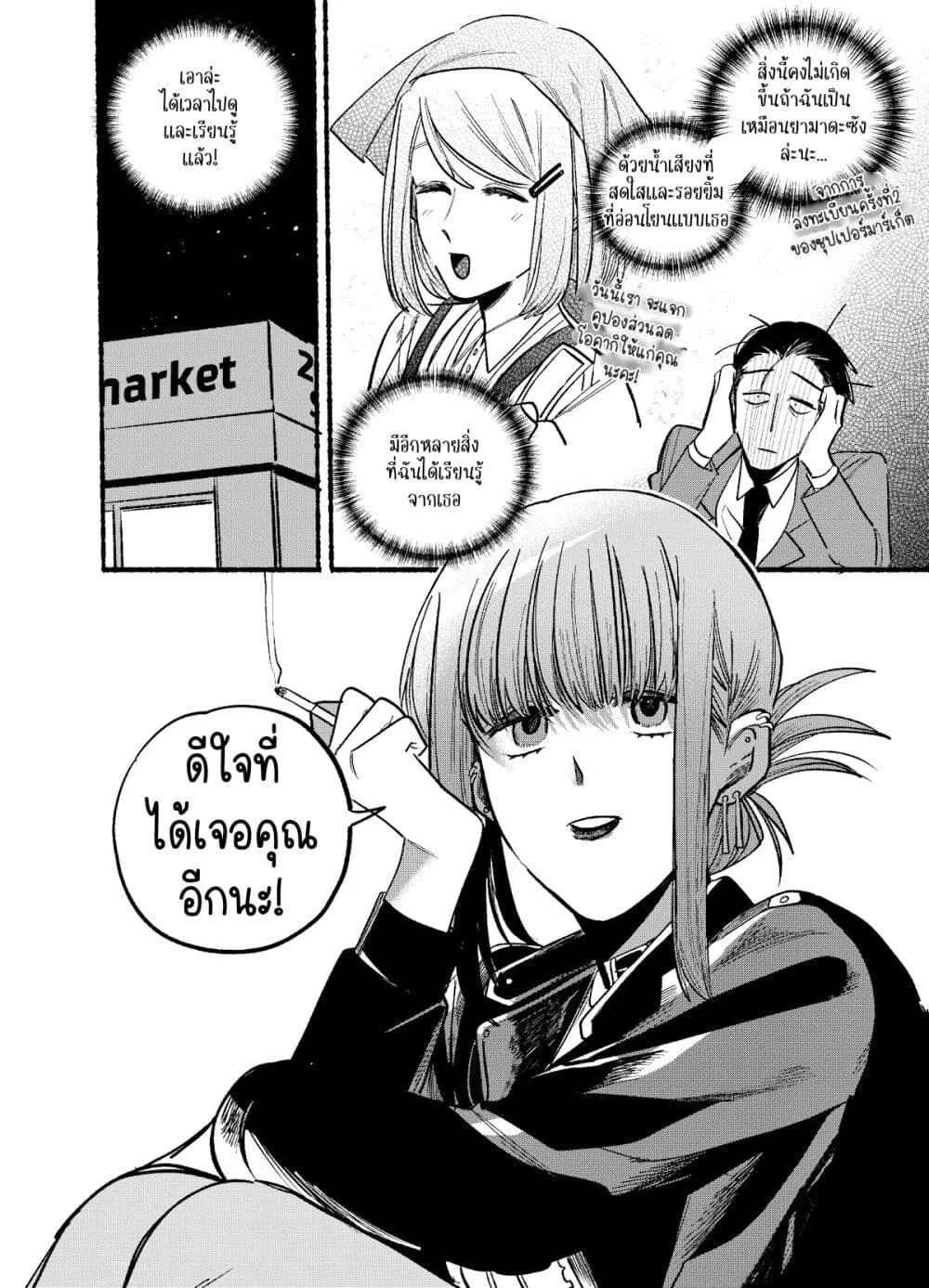 Super no Ura de Yani Suu Hanashi ตอนที่ 4 หน้า 2