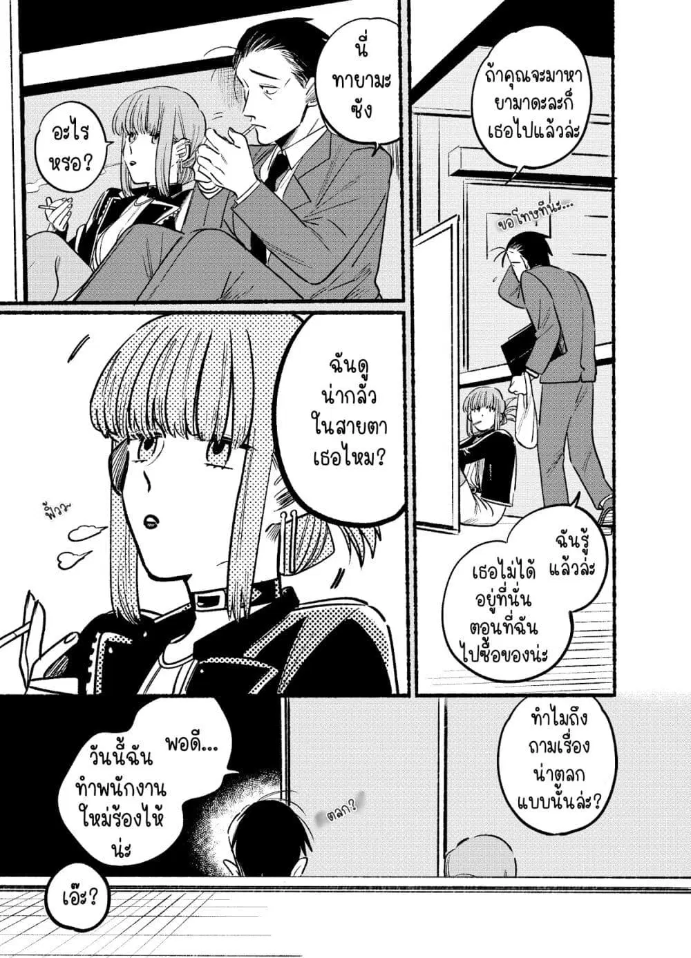 Super no Ura de Yani Suu Hanashi ตอนที่ 4 หน้า 3