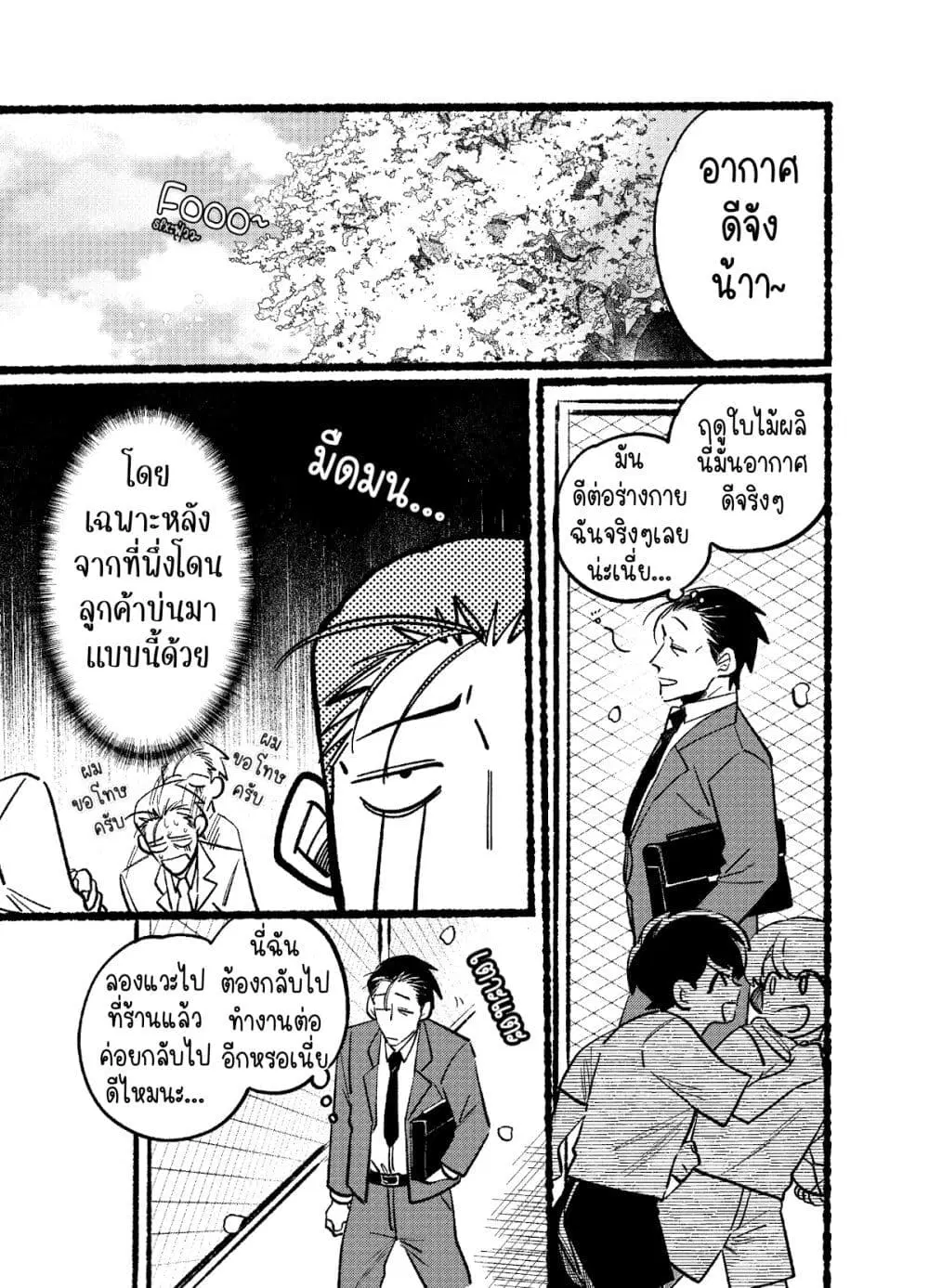 Super no Ura de Yani Suu Hanashi ตอนที่ 5 หน้า 1