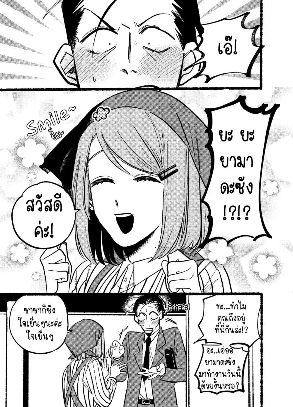 Super no Ura de Yani Suu Hanashi ตอนที่ 5 หน้า 3