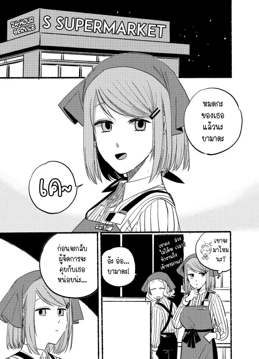 Super no Ura de Yani Suu Hanashi ตอนที่ 6 หน้า 1