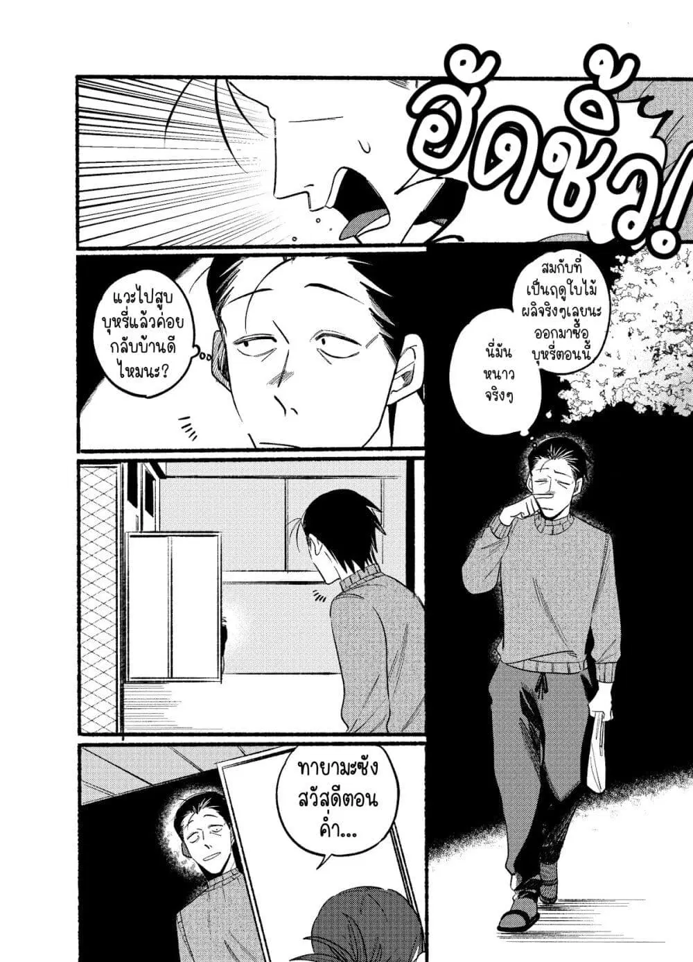 Super no Ura de Yani Suu Hanashi ตอนที่ 6 หน้า 2