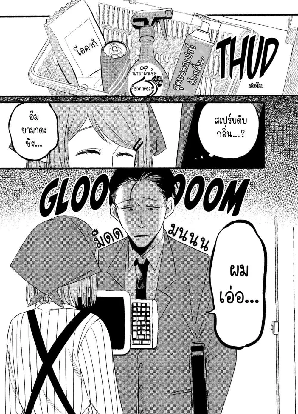 Super no Ura de Yani Suu Hanashi ตอนที่ 7 หน้า 1