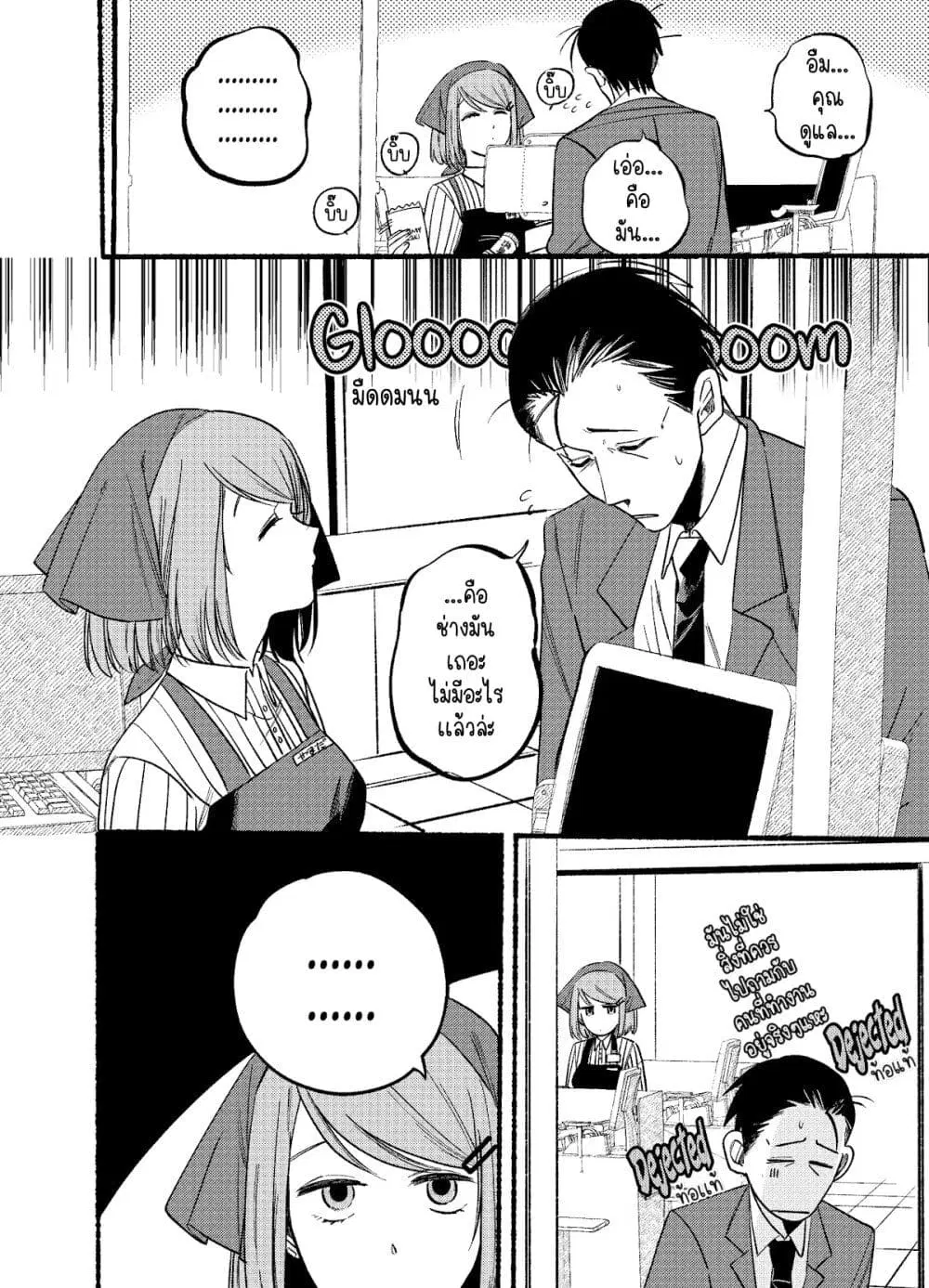 Super no Ura de Yani Suu Hanashi ตอนที่ 7 หน้า 2