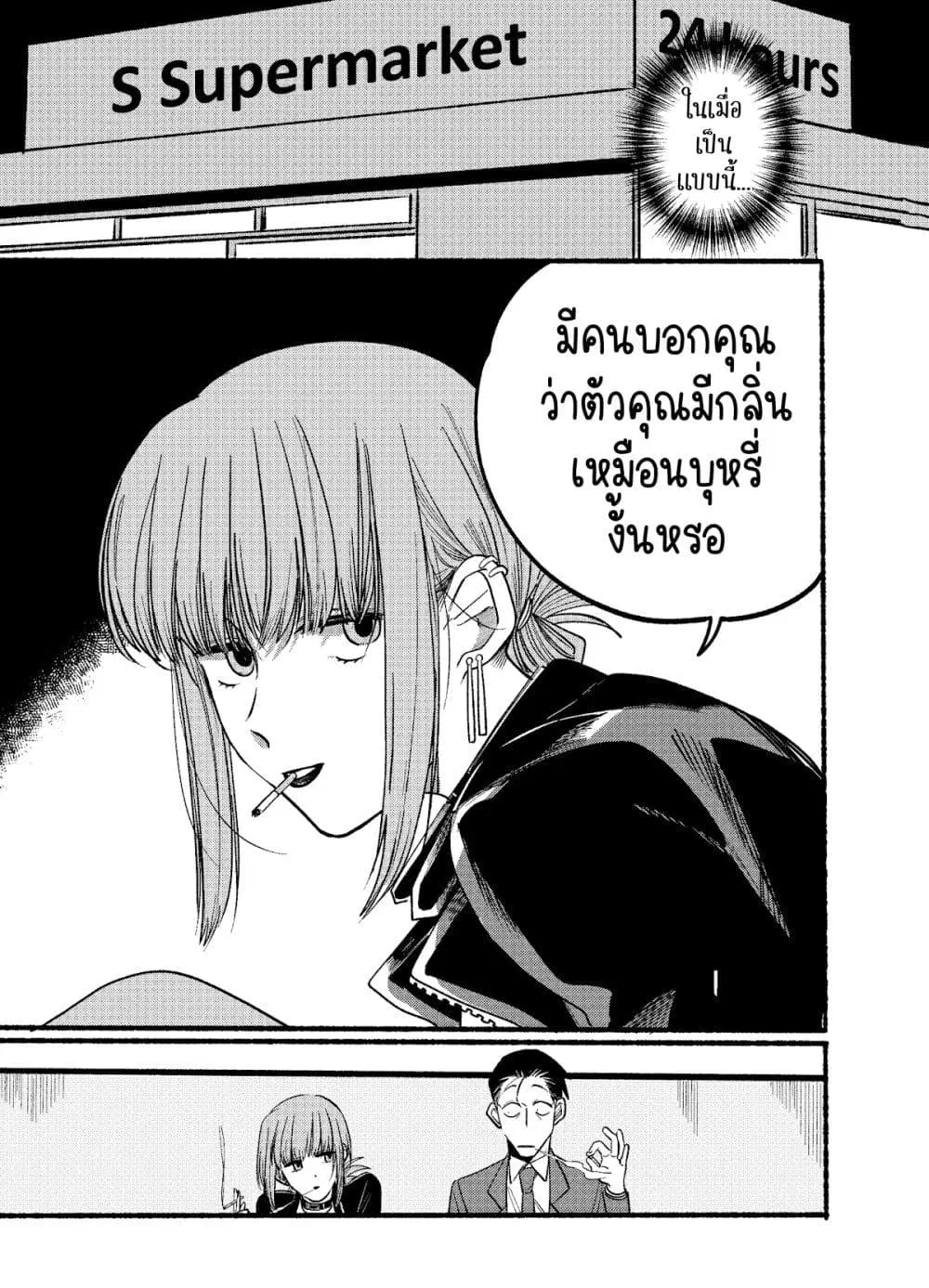 Super no Ura de Yani Suu Hanashi ตอนที่ 7 หน้า 3