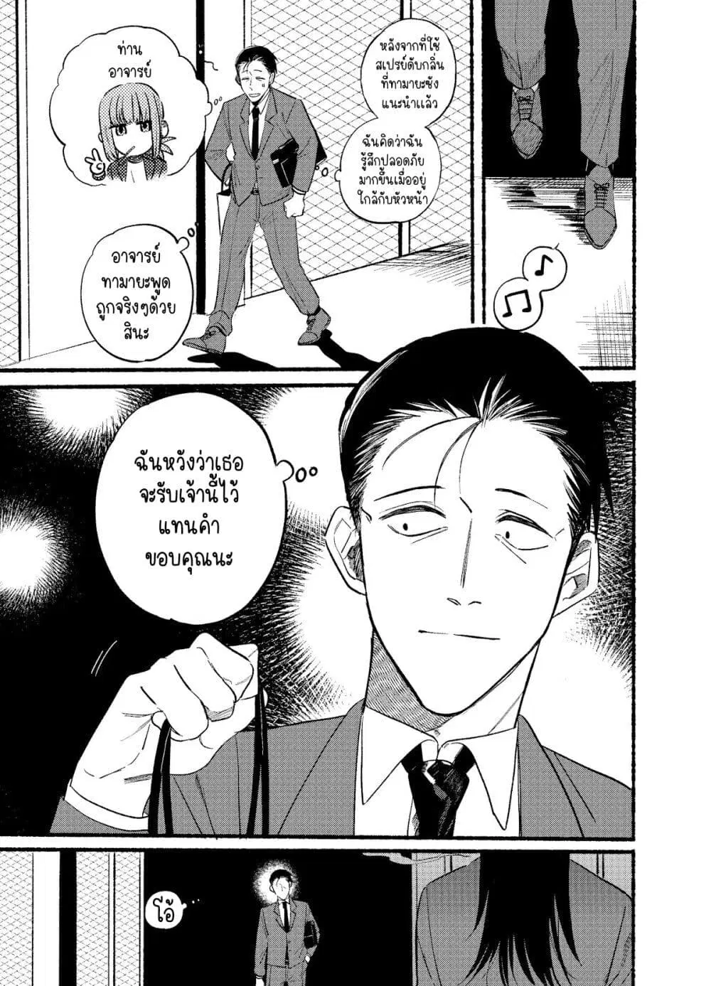 Super no Ura de Yani Suu Hanashi ตอนที่ 8 หน้า 1