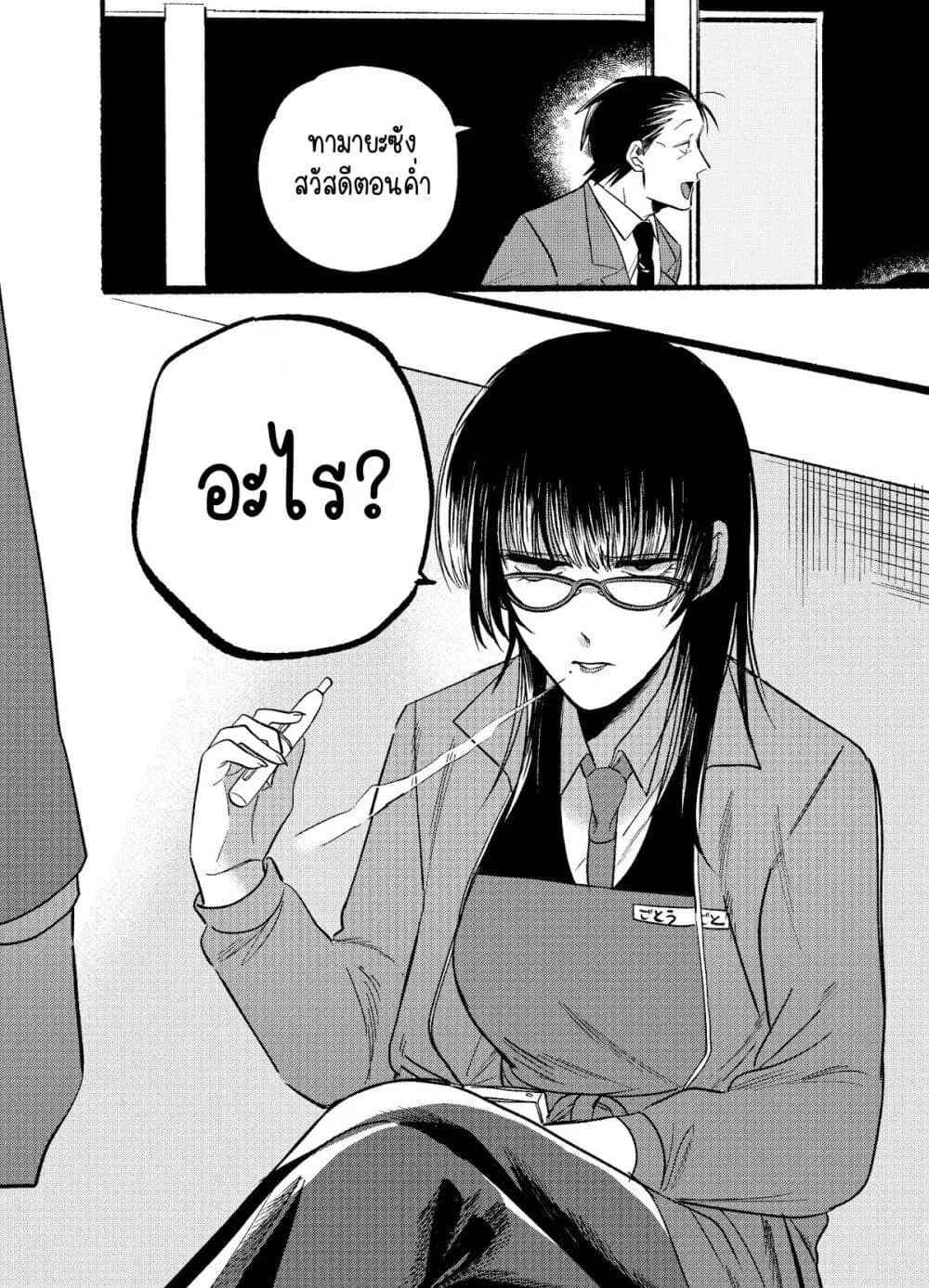 Super no Ura de Yani Suu Hanashi ตอนที่ 8 หน้า 2