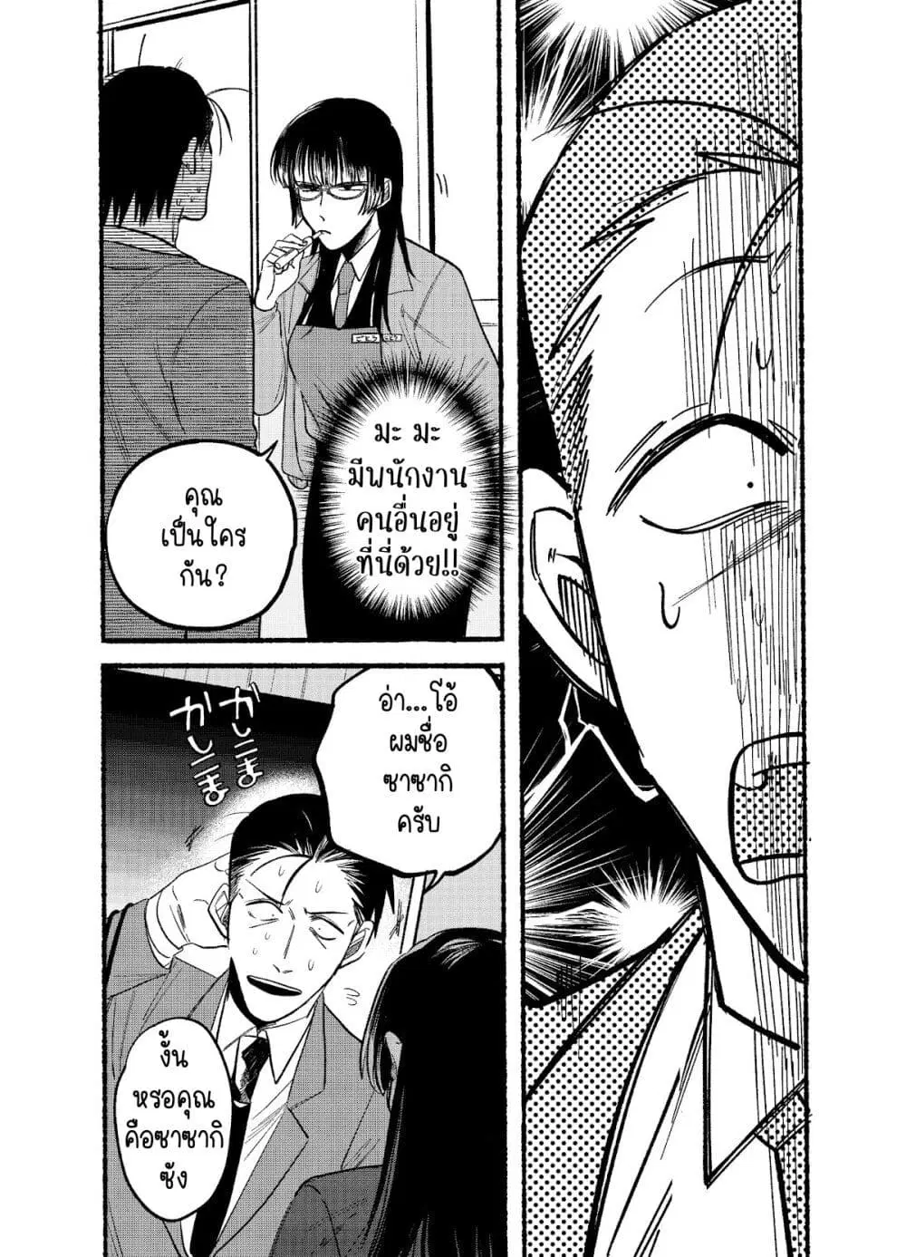 Super no Ura de Yani Suu Hanashi ตอนที่ 8 หน้า 3