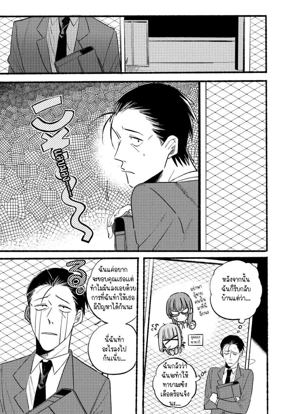 Super no Ura de Yani Suu Hanashi ตอนที่ 9 หน้า 1