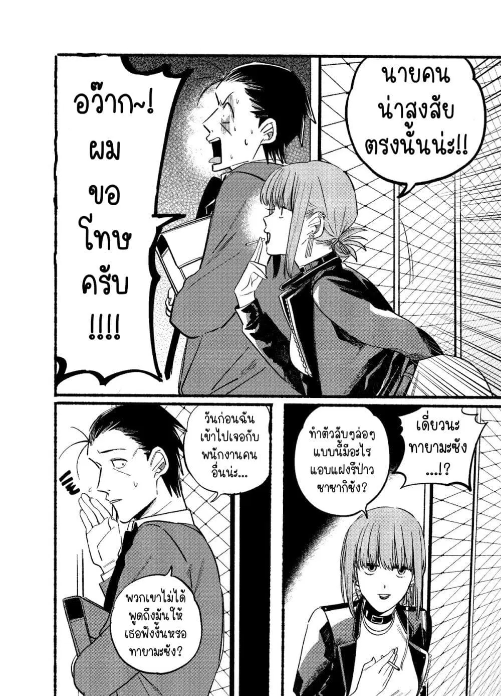 Super no Ura de Yani Suu Hanashi ตอนที่ 9 หน้า 2