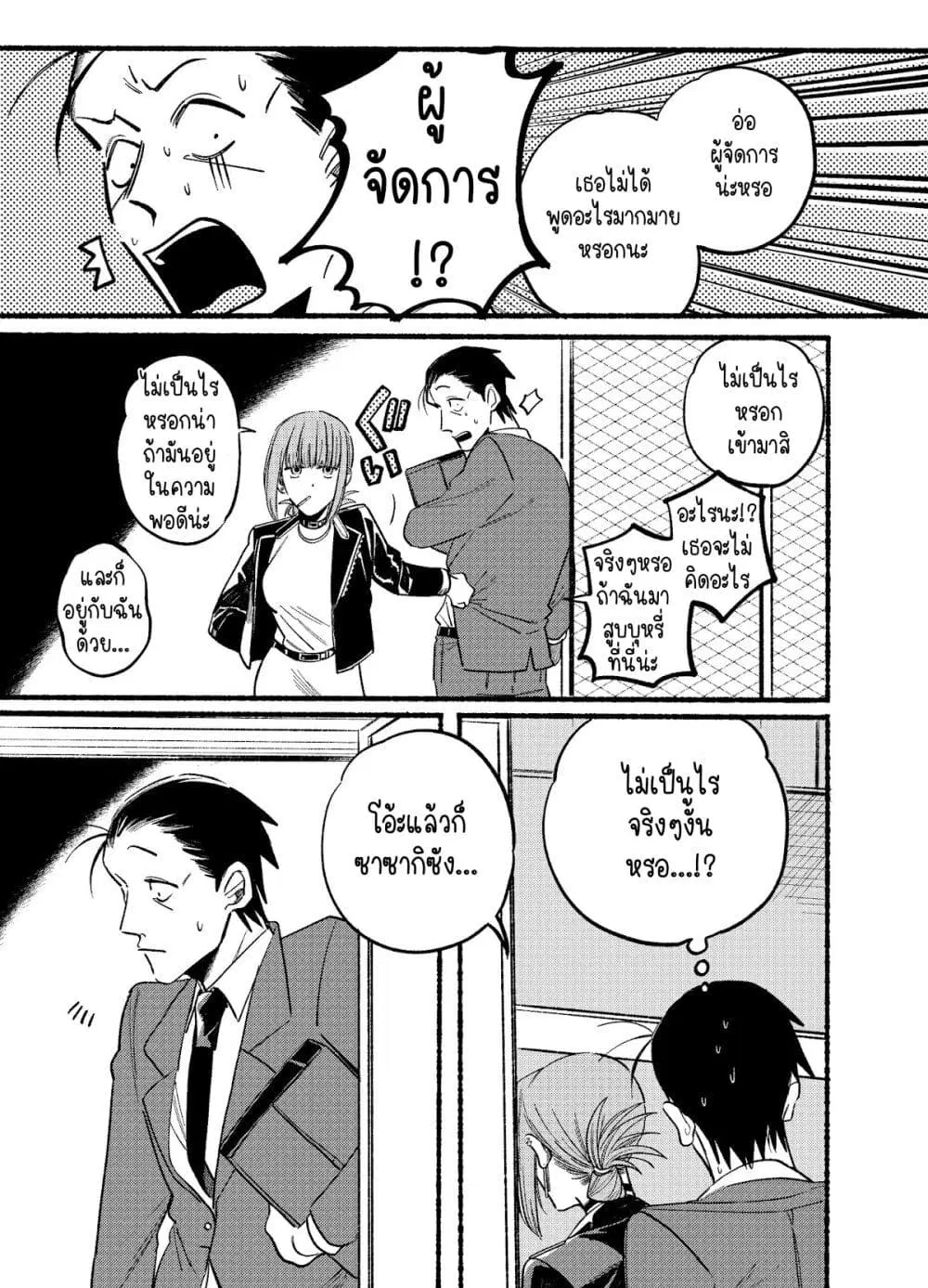 Super no Ura de Yani Suu Hanashi ตอนที่ 9 หน้า 3