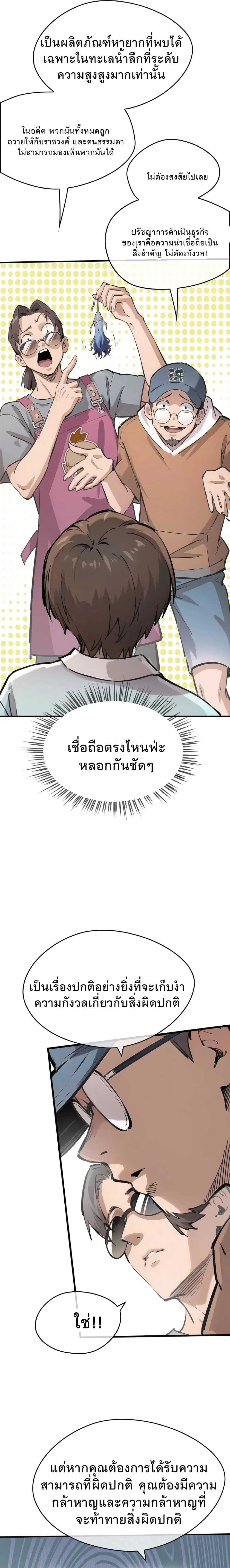 Super powers are rampant and I become Aquaman ตอนที่ 2 หน้า 2