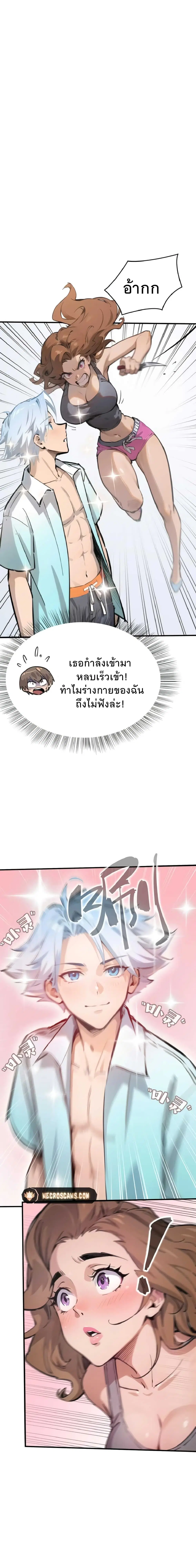 Super powers are rampant and I become Aquaman ตอนที่ 3 หน้า 1