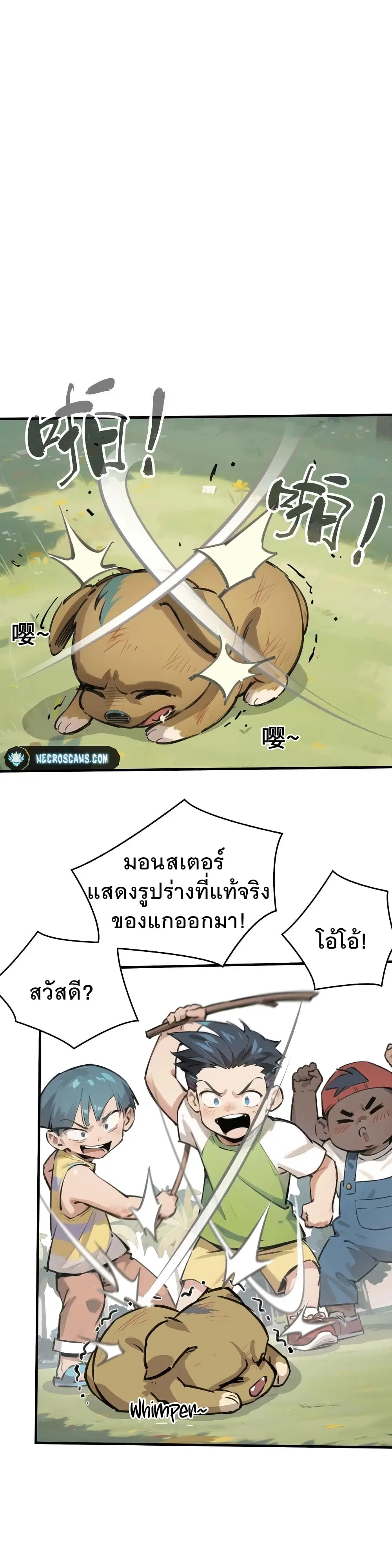 Super powers are rampant and I become Aquaman ตอนที่ 4 หน้า 1