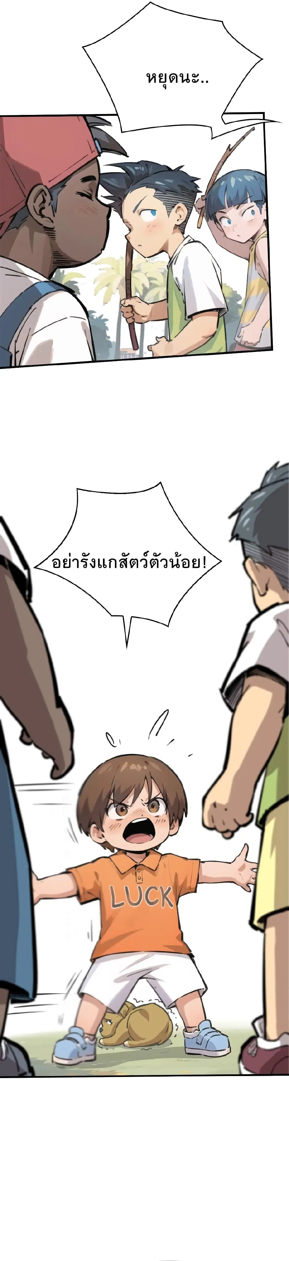 Super powers are rampant and I become Aquaman ตอนที่ 4 หน้า 2