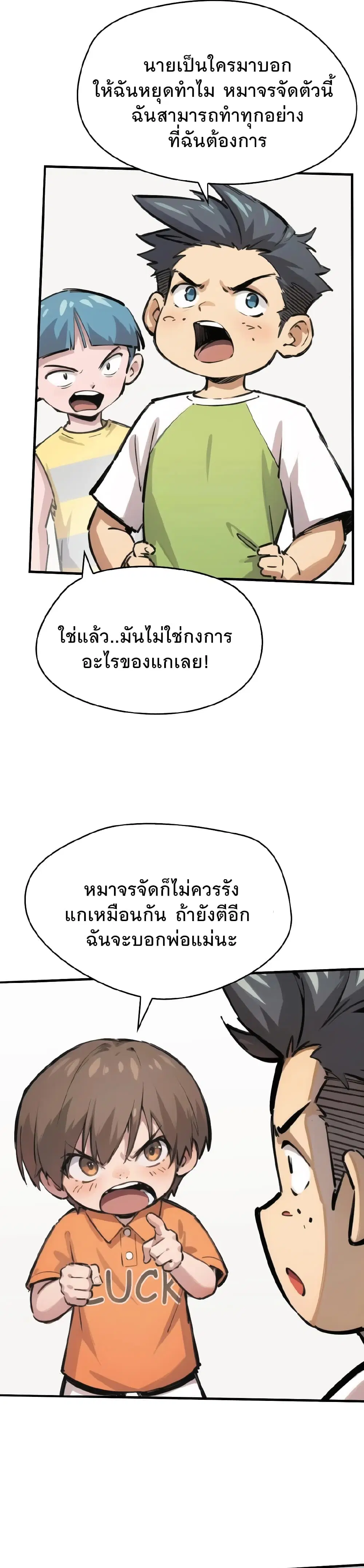 Super powers are rampant and I become Aquaman ตอนที่ 4 หน้า 3