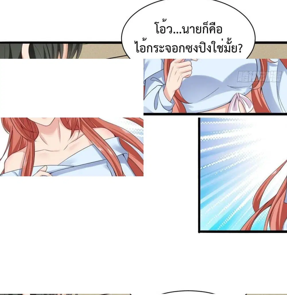Super Profit Treasure ตอนที่ 18 หน้า 3