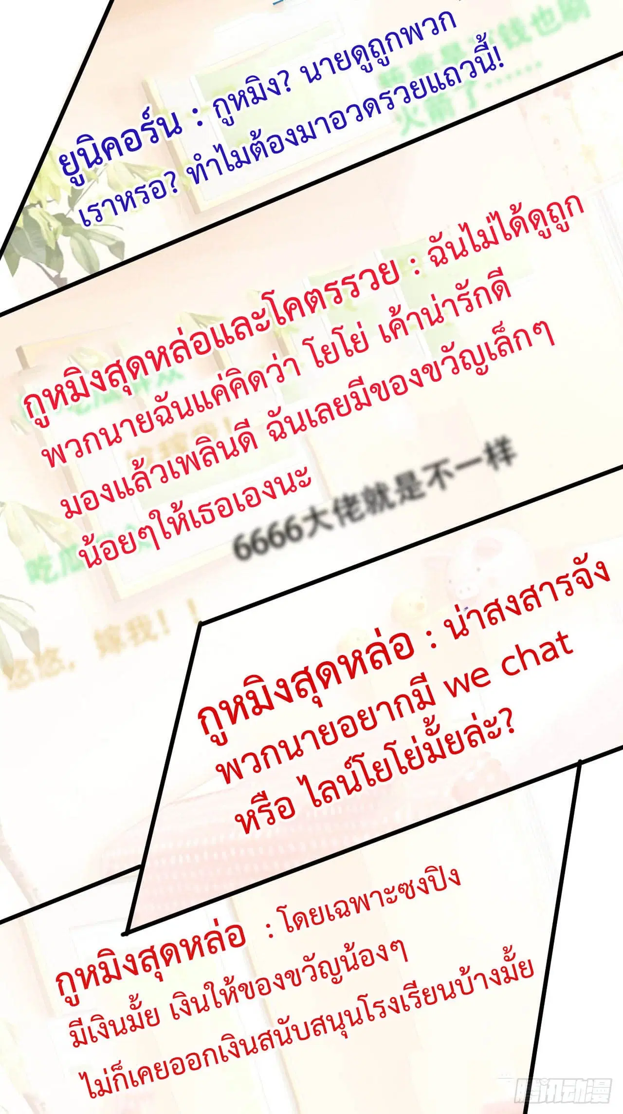Super Profit Treasure ตอนที่ 5 หน้า 3