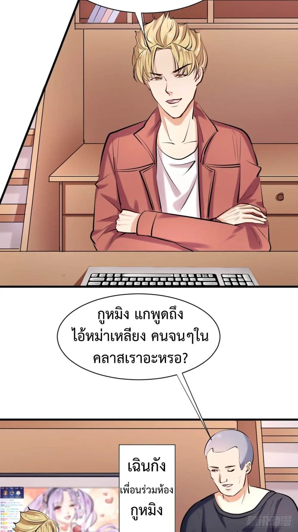 Super Profit Treasure ตอนที่ 6 หน้า 3