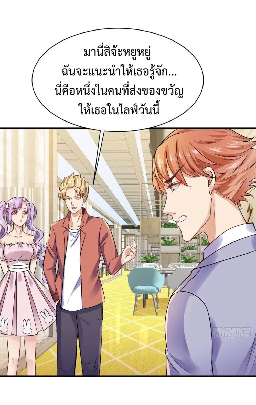 Super Profit Treasure ตอนที่ 9 หน้า 2