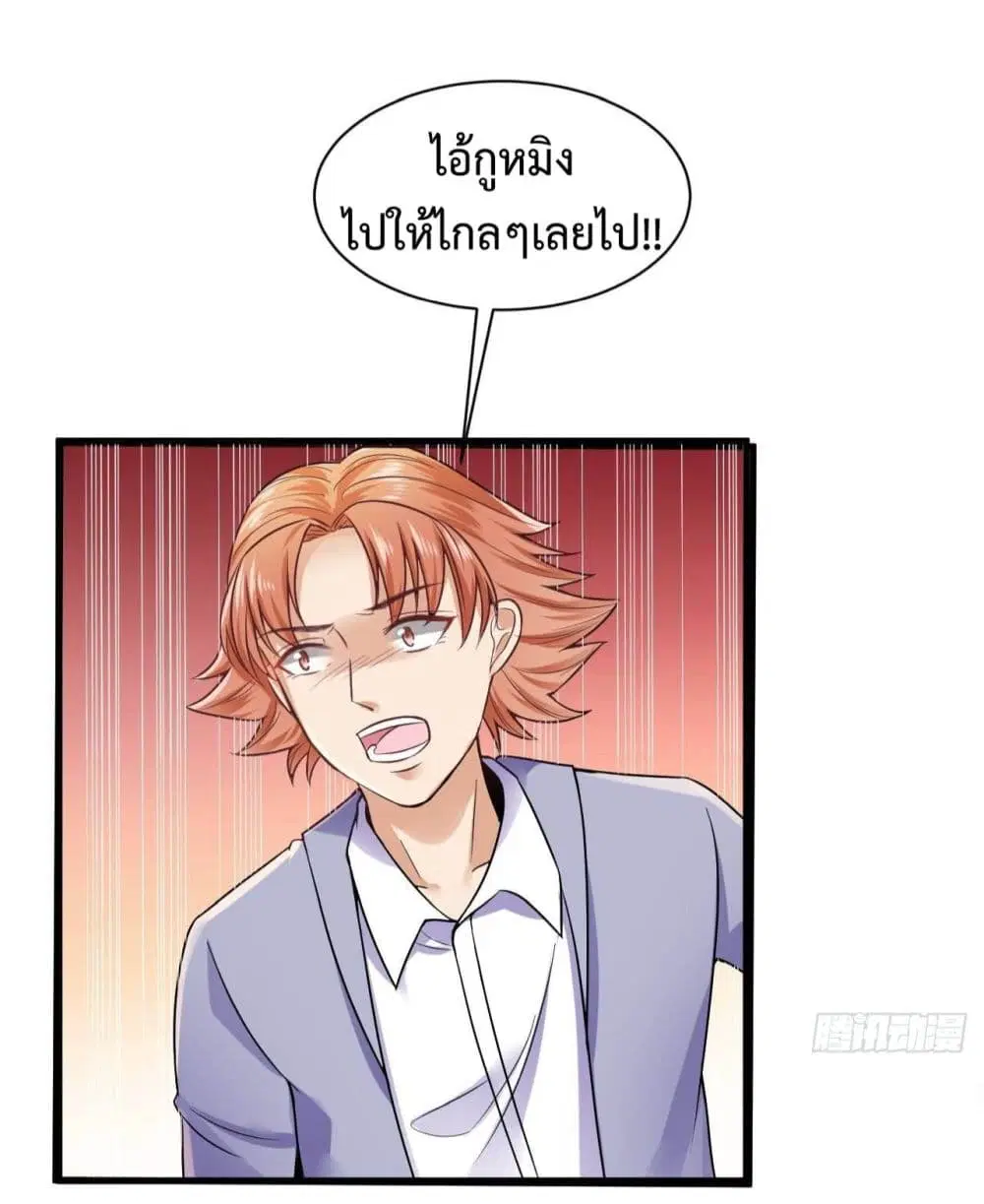 Super Profit Treasure ตอนที่ 9 หน้า 3
