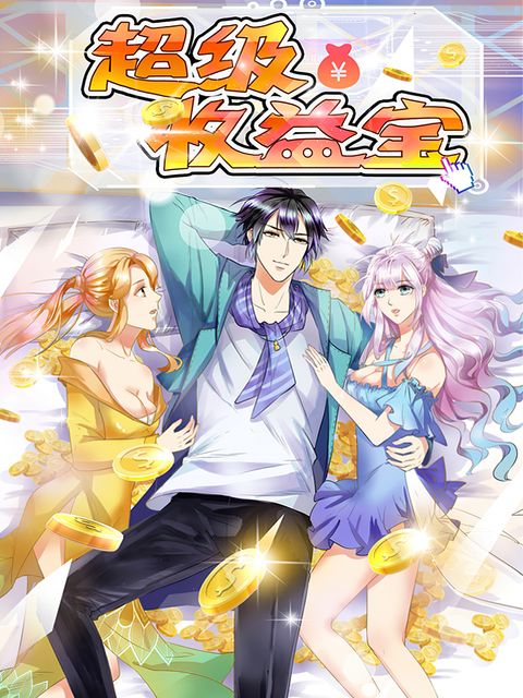 ปก Super Profit Treasure มังงะจีน แปลไทย