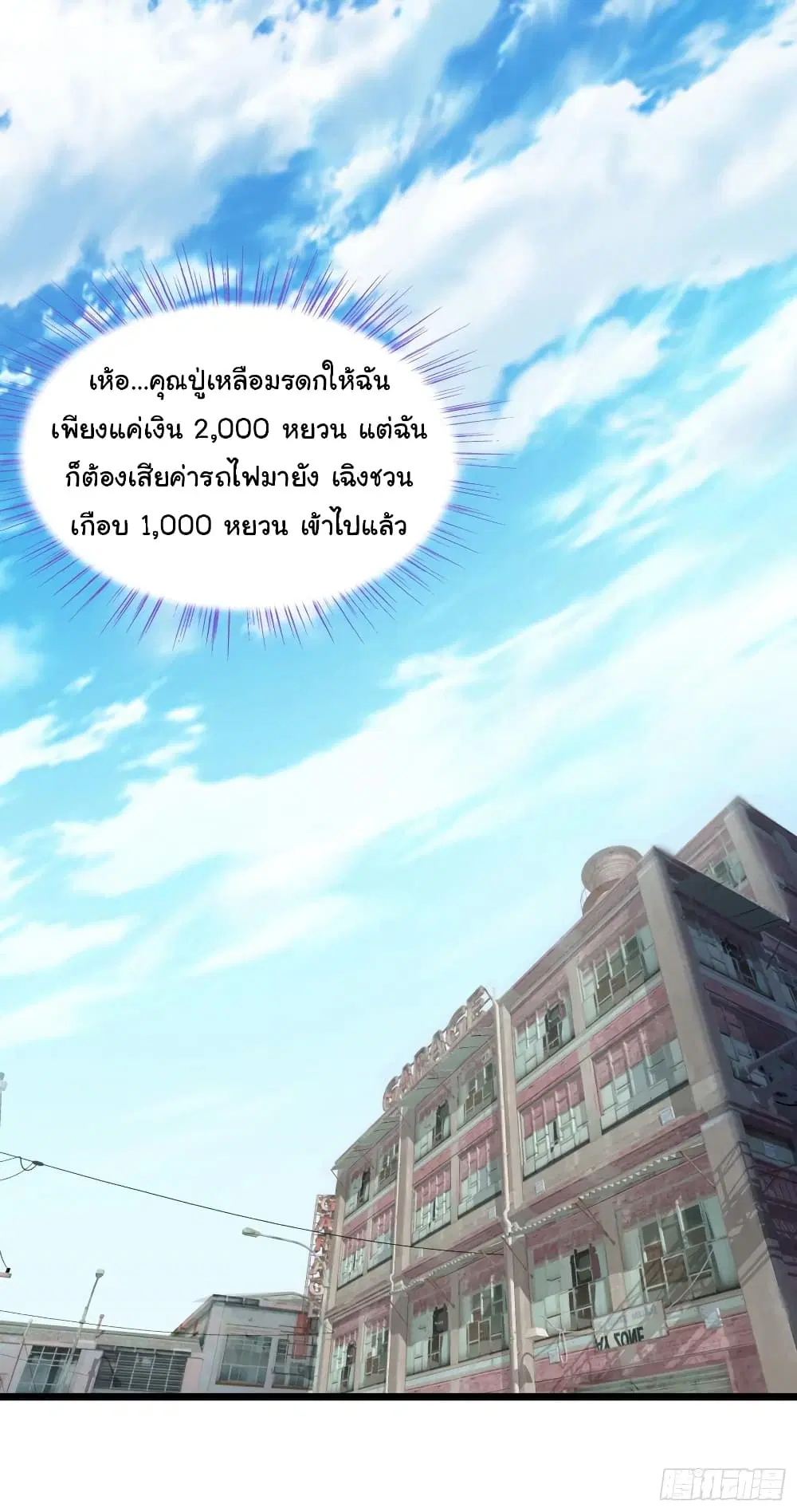 Super School Doctor ตอนที่ 10 หน้า 3