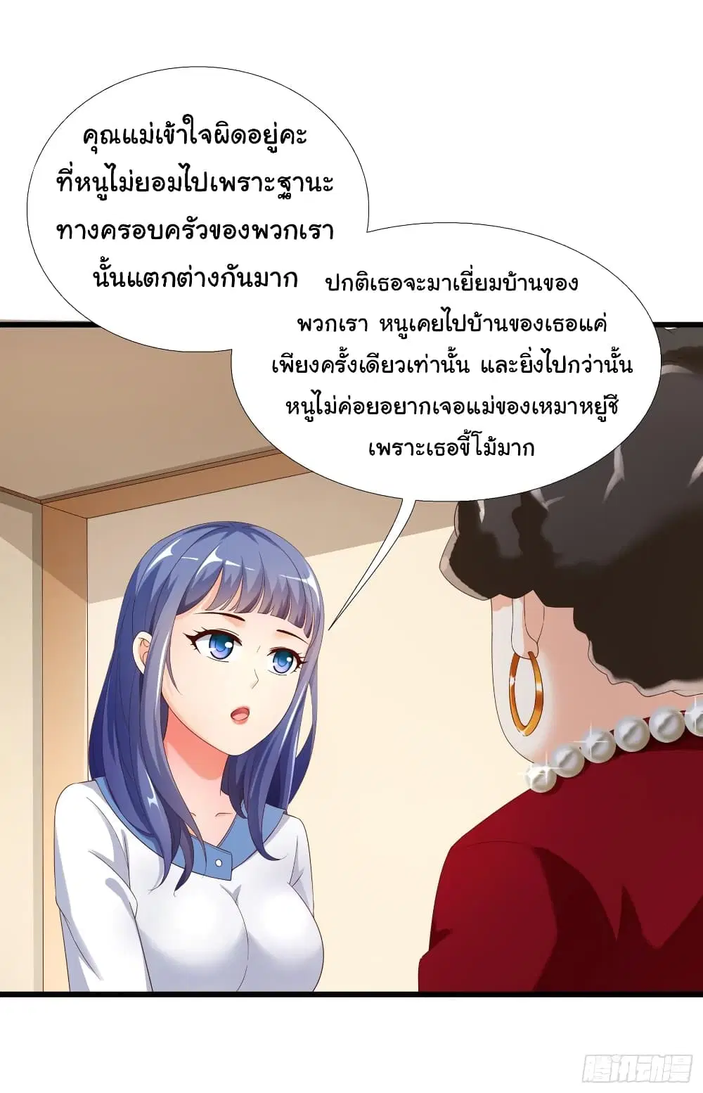 Super School Doctor ตอนที่ 11 หน้า 3