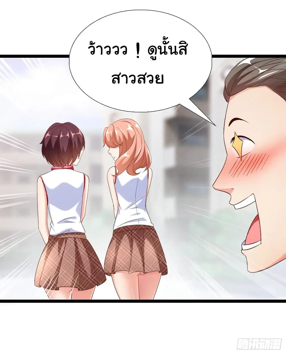 Super School Doctor ตอนที่ 14 หน้า 3