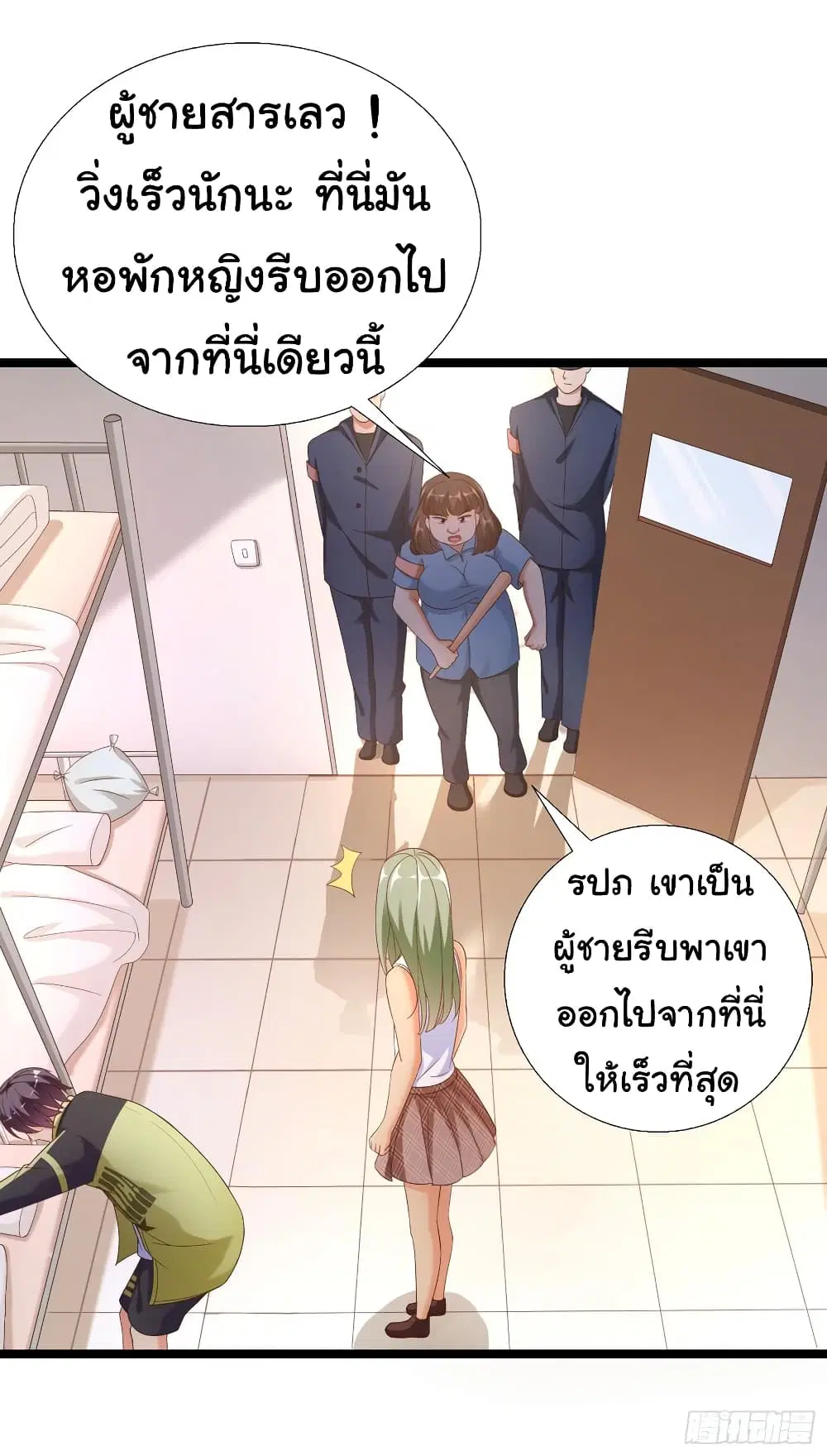 Super School Doctor ตอนที่ 15 หน้า 3