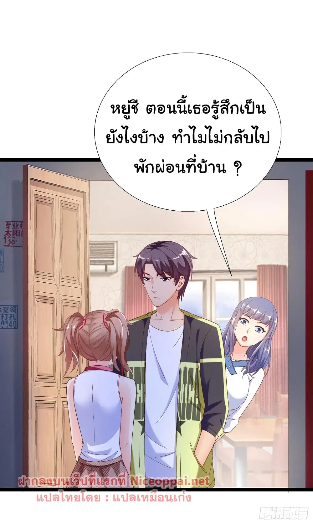 Super School Doctor ตอนที่ 18 หน้า 2