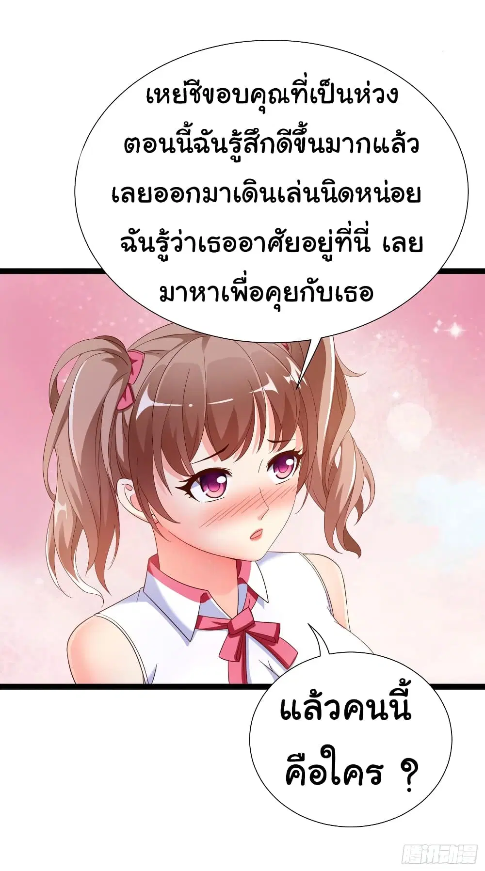 Super School Doctor ตอนที่ 18 หน้า 3