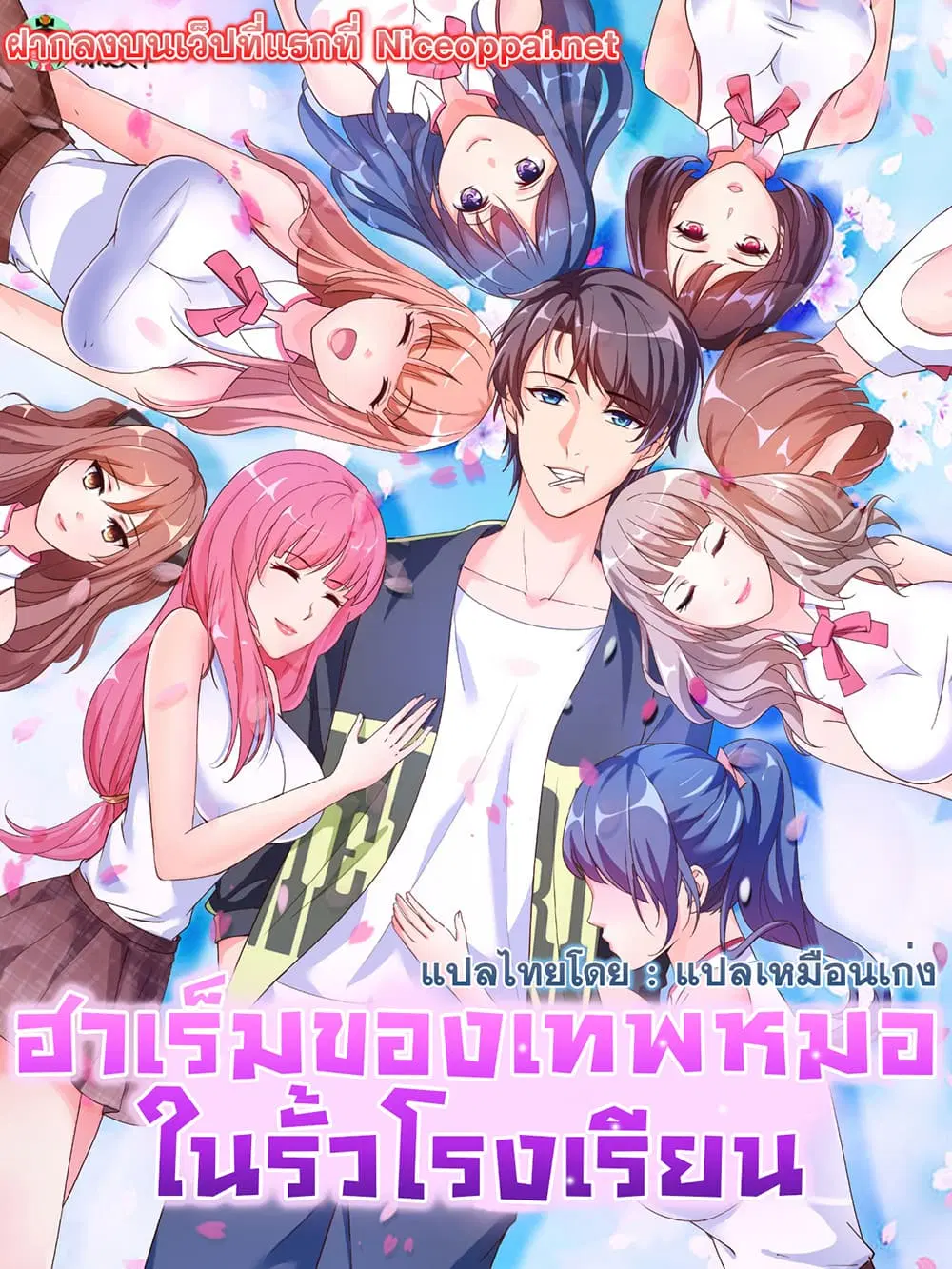 Super School Doctor ตอนที่ 19 หน้า 1