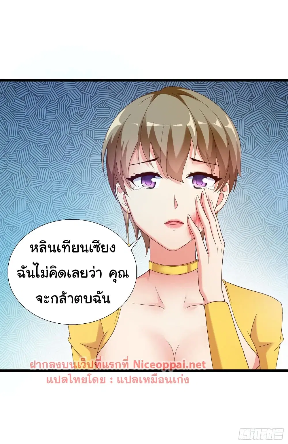 Super School Doctor ตอนที่ 19 หน้า 2