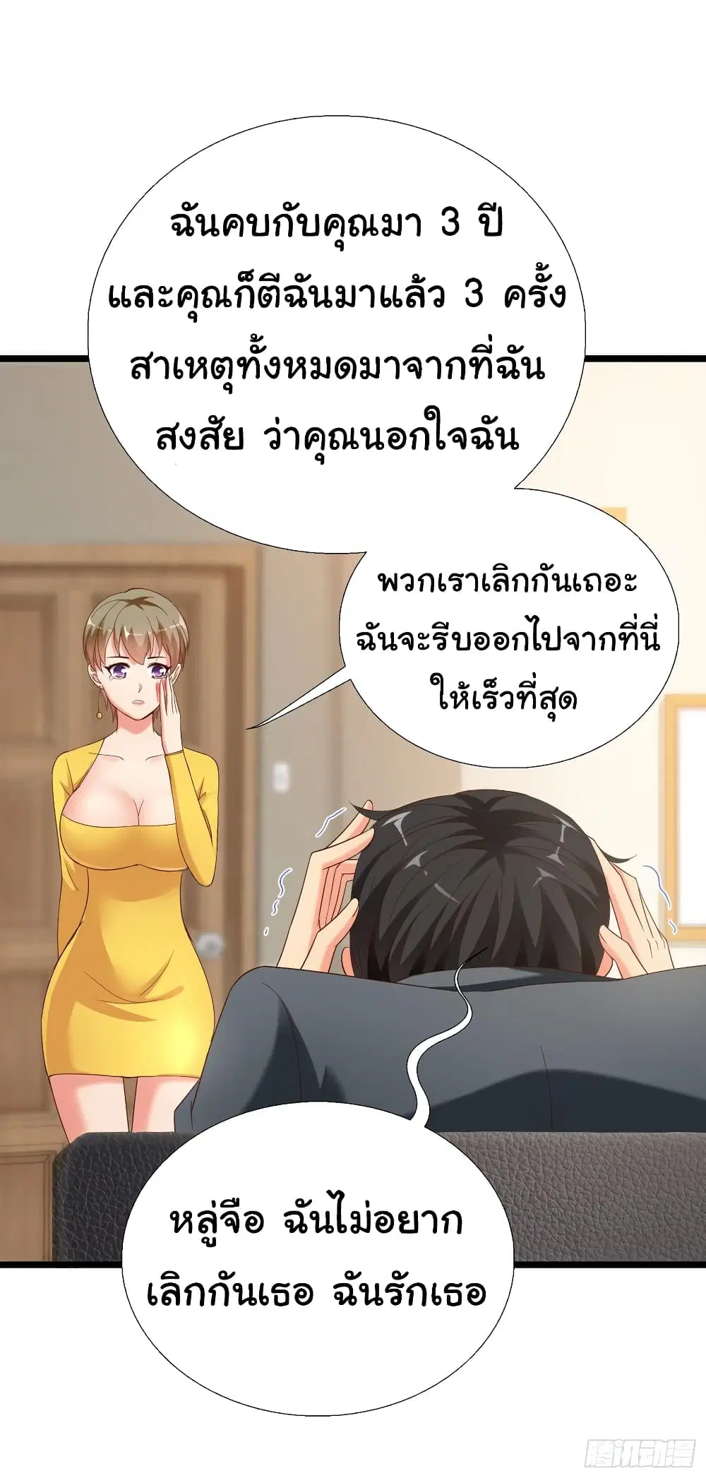 Super School Doctor ตอนที่ 19 หน้า 3