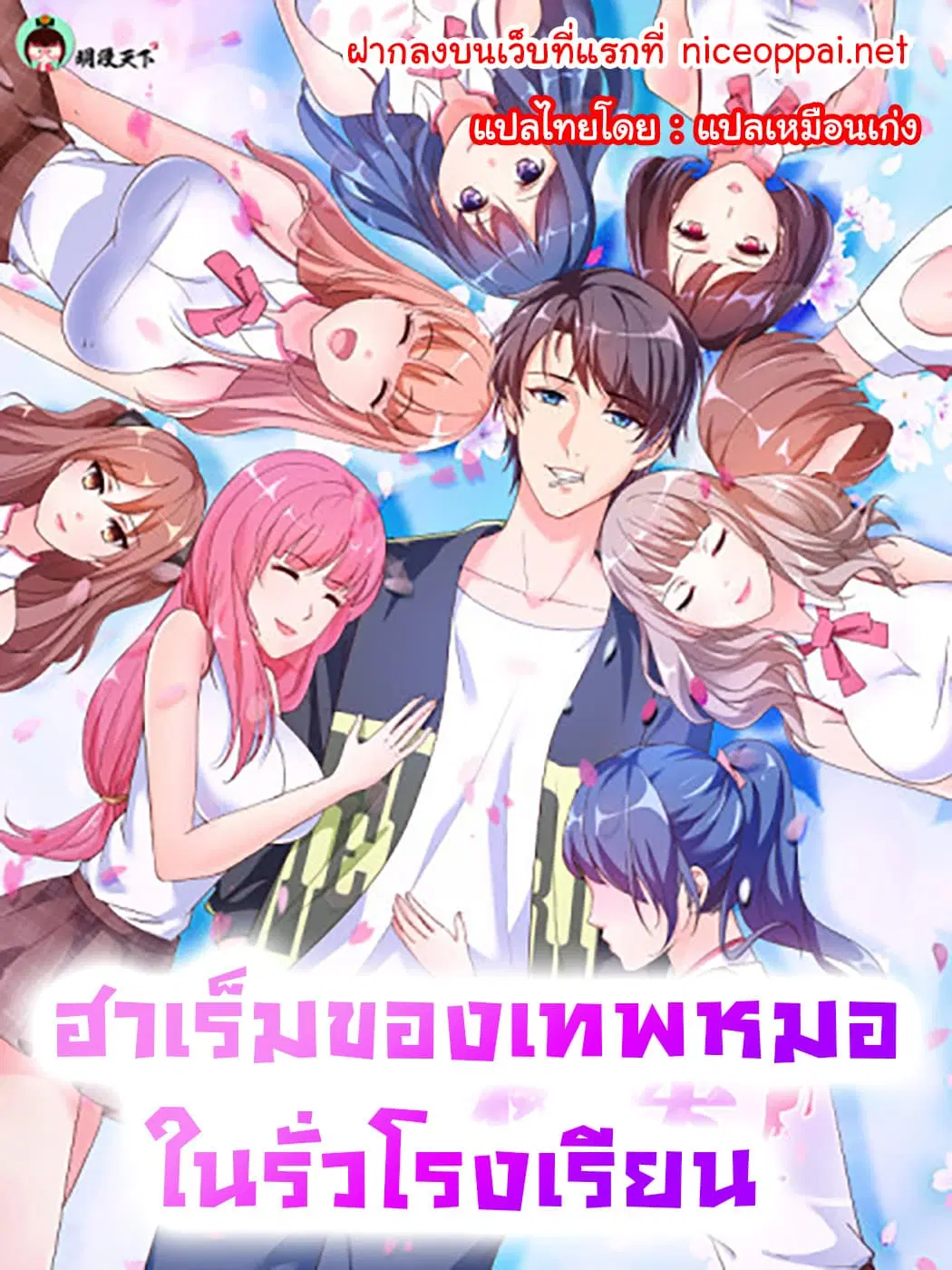 Super School Doctor ตอนที่ 2 หน้า 1